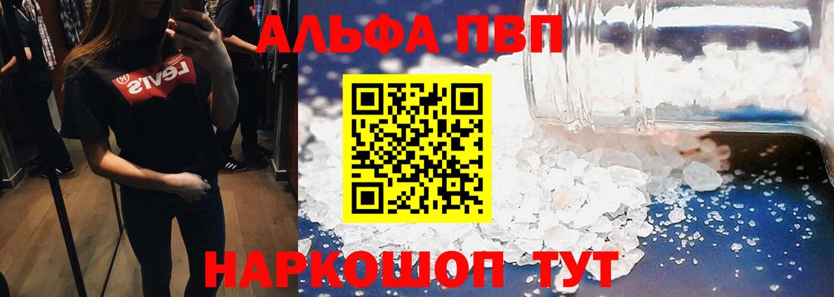 закладка  Alfa_PVP Соль  Большой Камень  Вход с VPN  A-PVP Crystall 