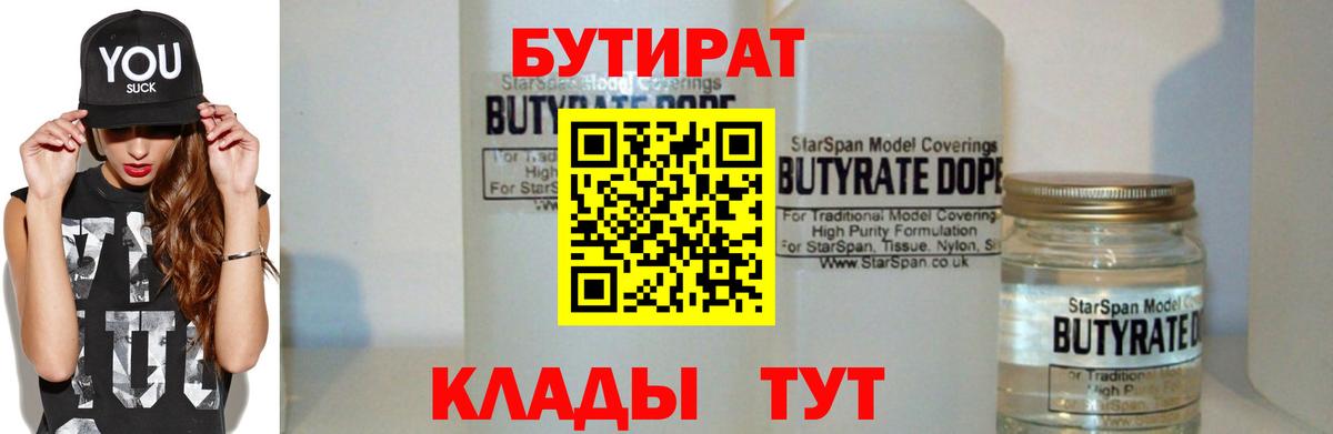 Бутират BDO 33%  Вход с VPN  БУТИРАТ  Большой Камень 