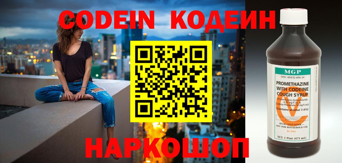 Codein Purple Drank Большой Камень