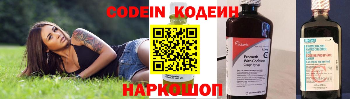 Кодеиновый сироп Lean напиток Lean (лин)  Кодеин напиток Lean (лин)  Вход с VPN  Большой Камень 