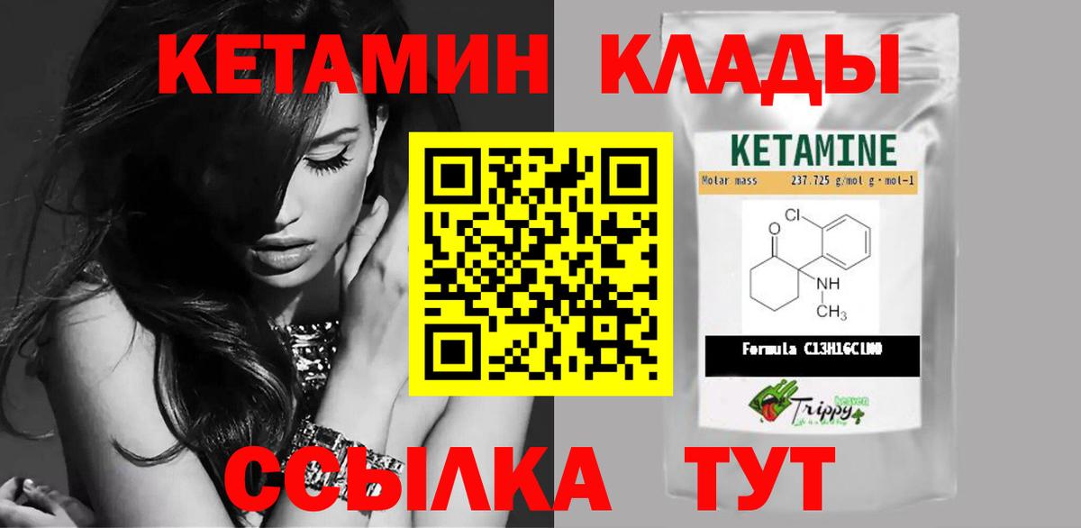 КЕТАМИН VHQ  КЕТАМИН ketamine  Вход с VPN  Большой Камень 