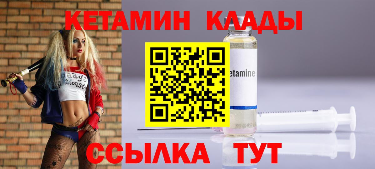 Кетамин ketamine Большой Камень