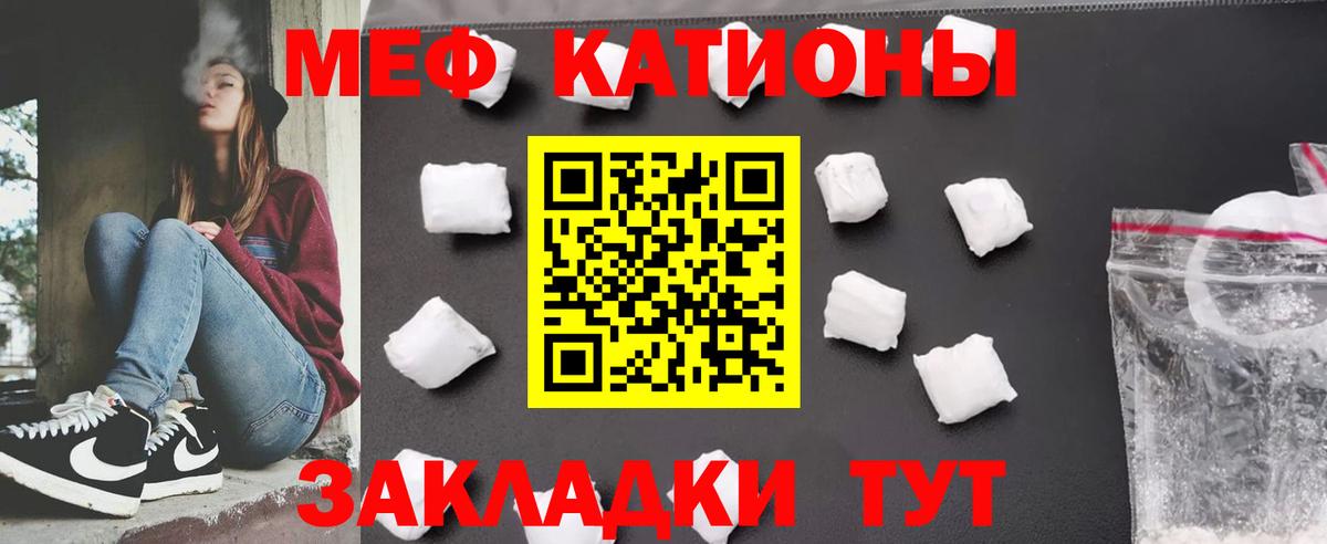 Мефедрон кристаллы Большой Камень