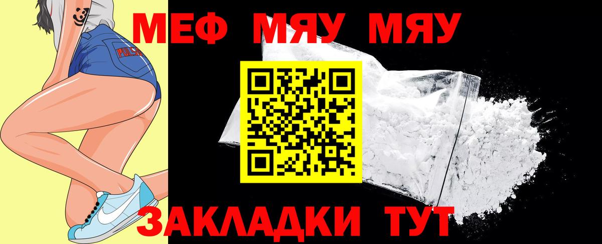 Большой Камень  МЯУ-МЯУ  Вход с VPN  МЕФ кристаллы 