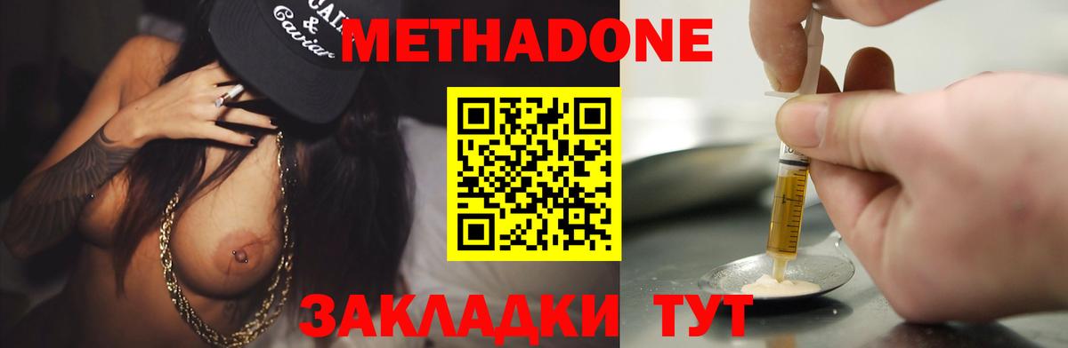 Метадон мёд  Вход с VPN  Метадон мёд  Большой Камень 